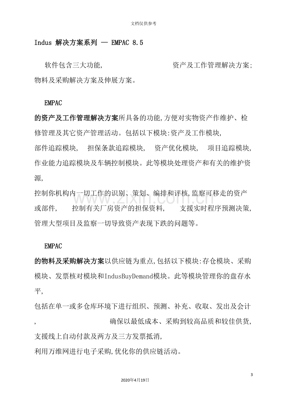 电厂行业Indus解决方案系列.doc_第3页