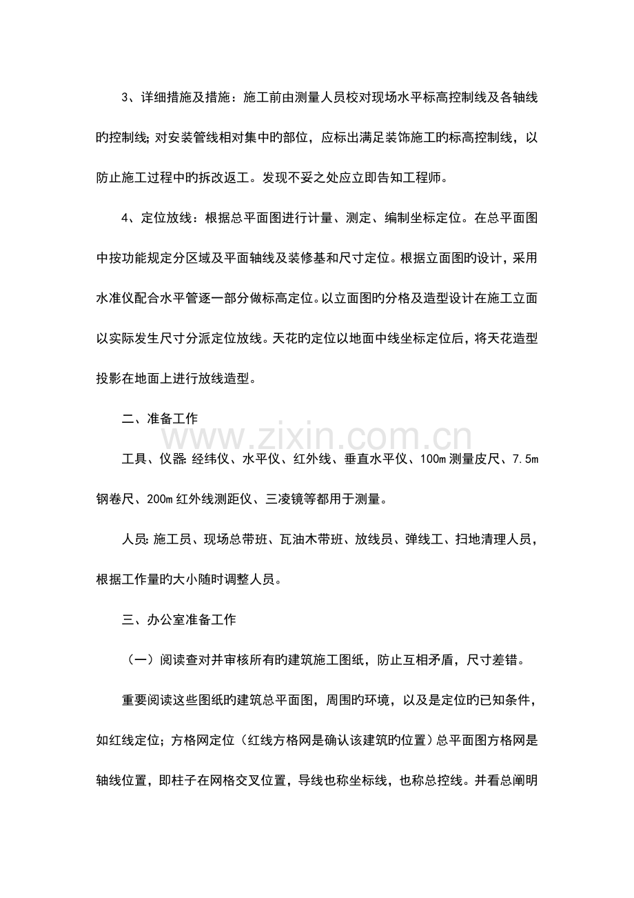 主要施工方案与技术措施.doc_第2页