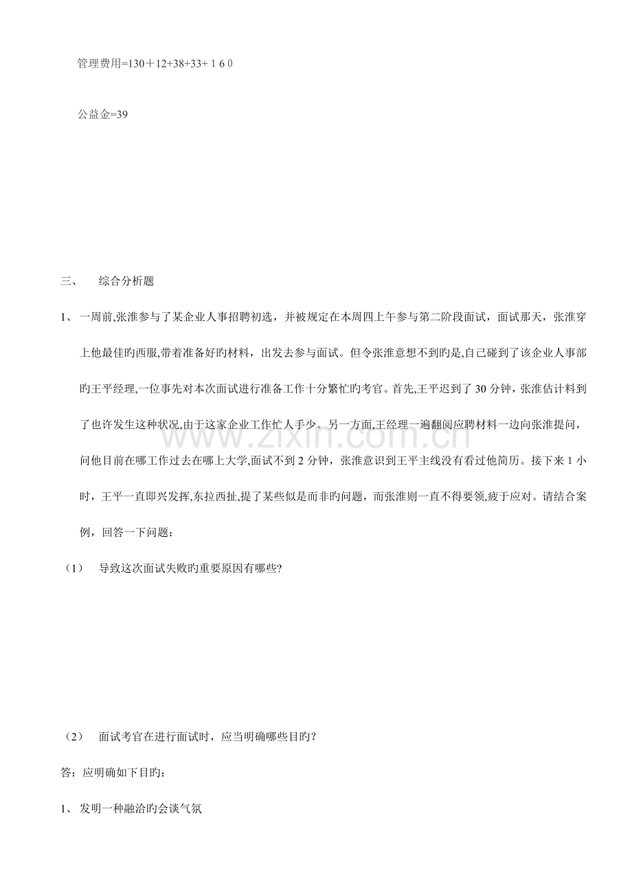 2023年日企业人力资源管理师三级技能真题及答案.doc_第3页