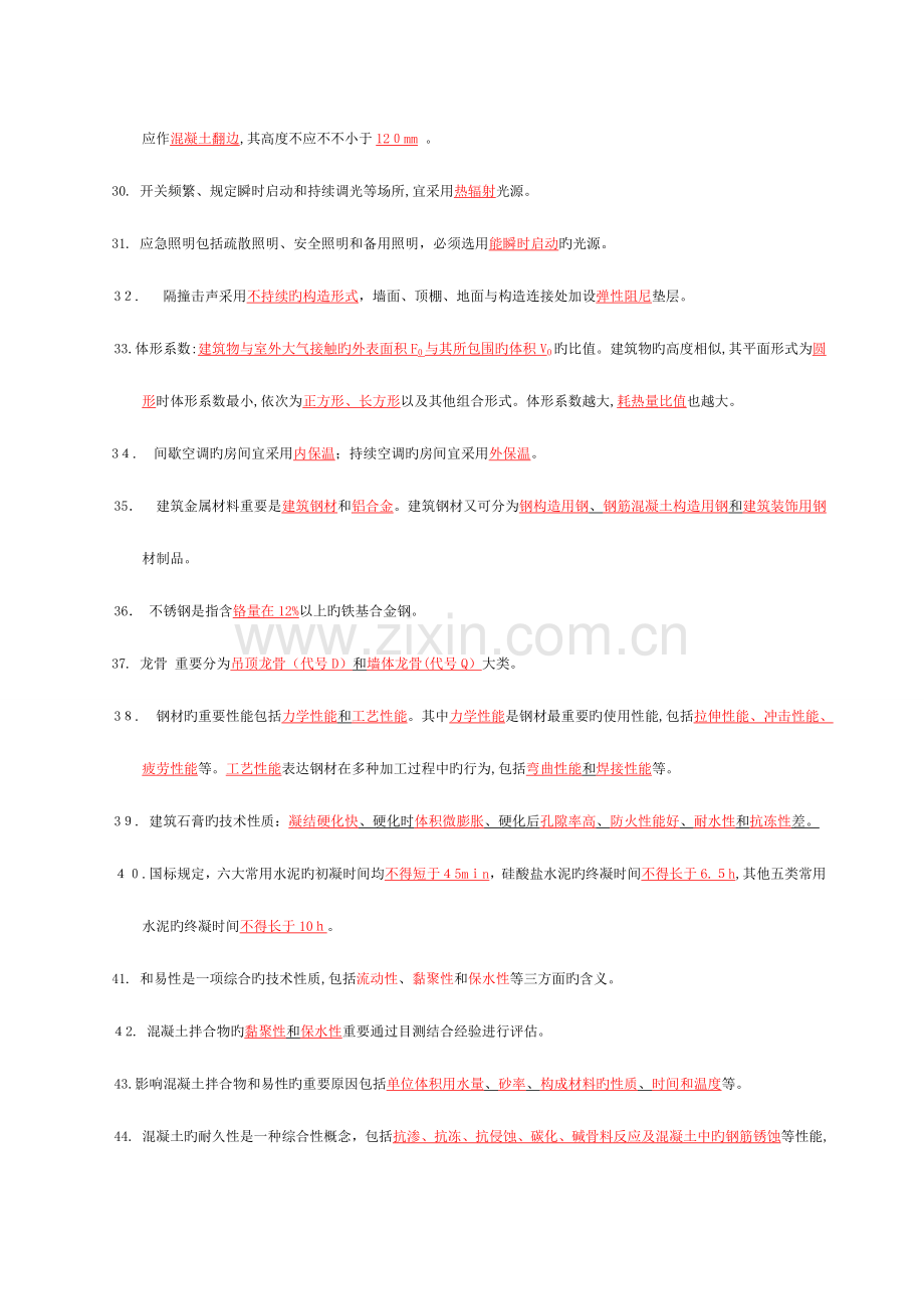 2023年二级建造师管理与实务复习要点.doc_第3页