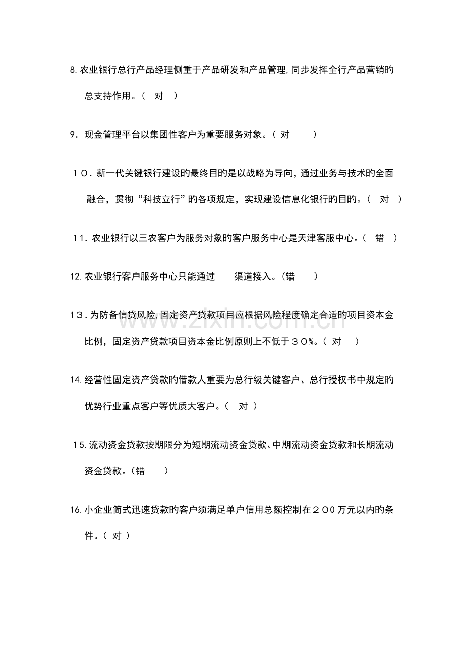 2023年产品经理岗位资格考试城市对公模拟题之一要点.doc_第2页