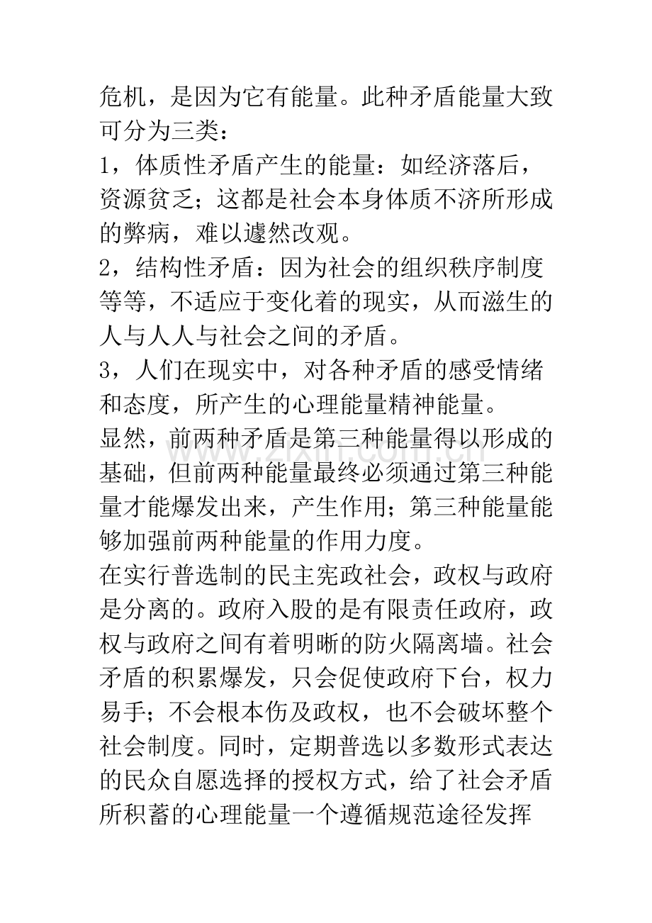 中国现状与民主宪政.docx_第2页