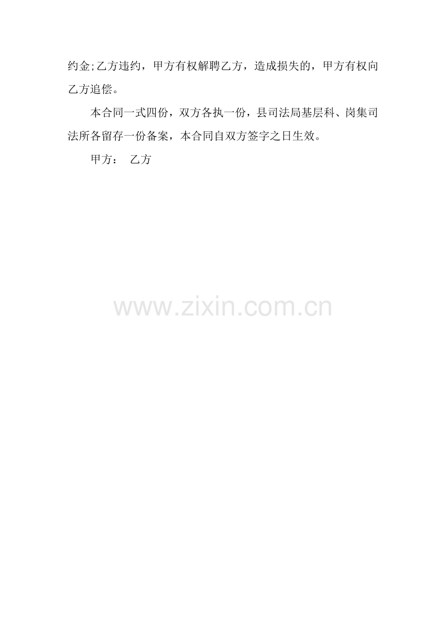 法律工作者聘用合同范本.docx_第3页