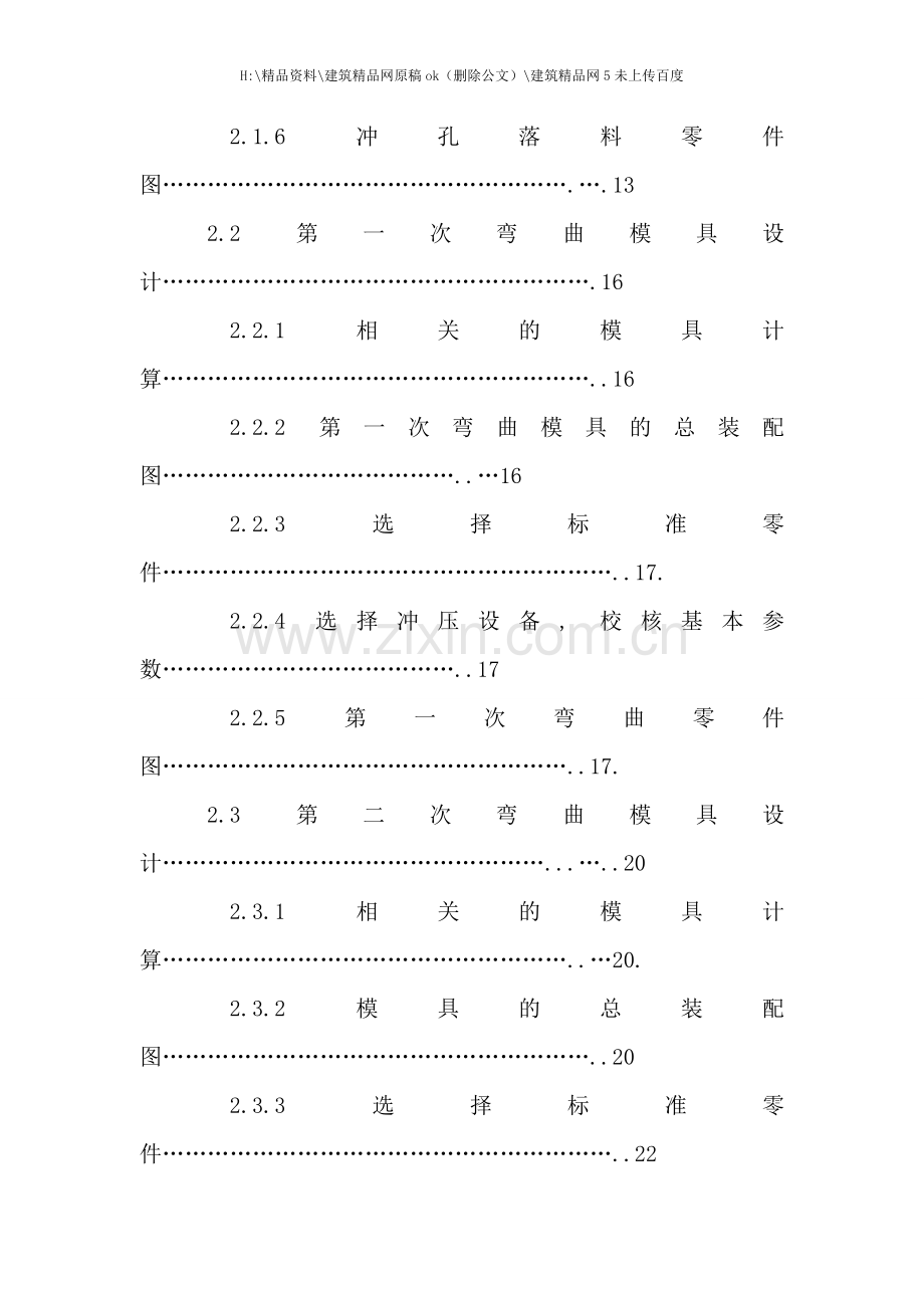 冲压工艺过程设计与冲压模具设计.doc_第3页