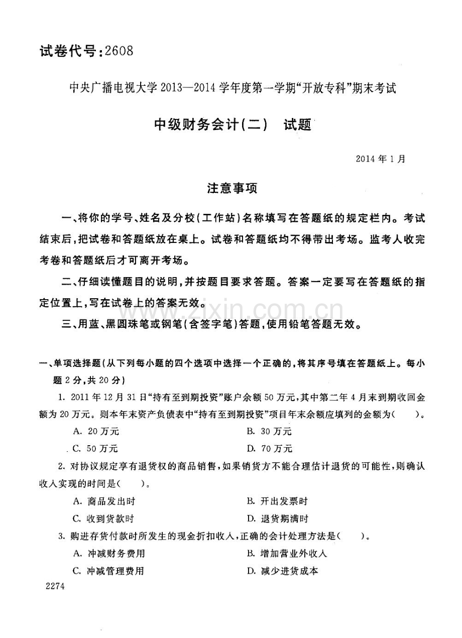 中央广播电视大学-学年度第一学期“开放专科”期末考试中级财务会计(二)试题.doc_第1页