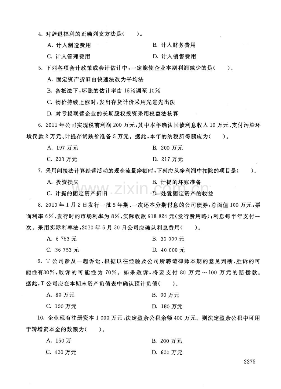 中央广播电视大学-学年度第一学期“开放专科”期末考试中级财务会计(二)试题.doc_第2页