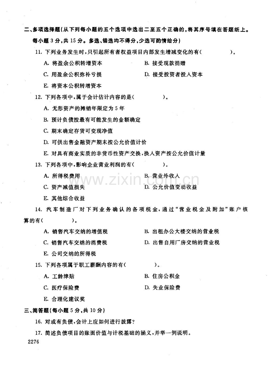 中央广播电视大学-学年度第一学期“开放专科”期末考试中级财务会计(二)试题.doc_第3页