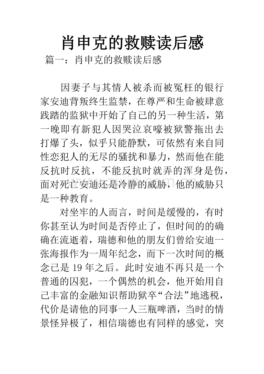 肖申克的救赎读后感.docx_第1页