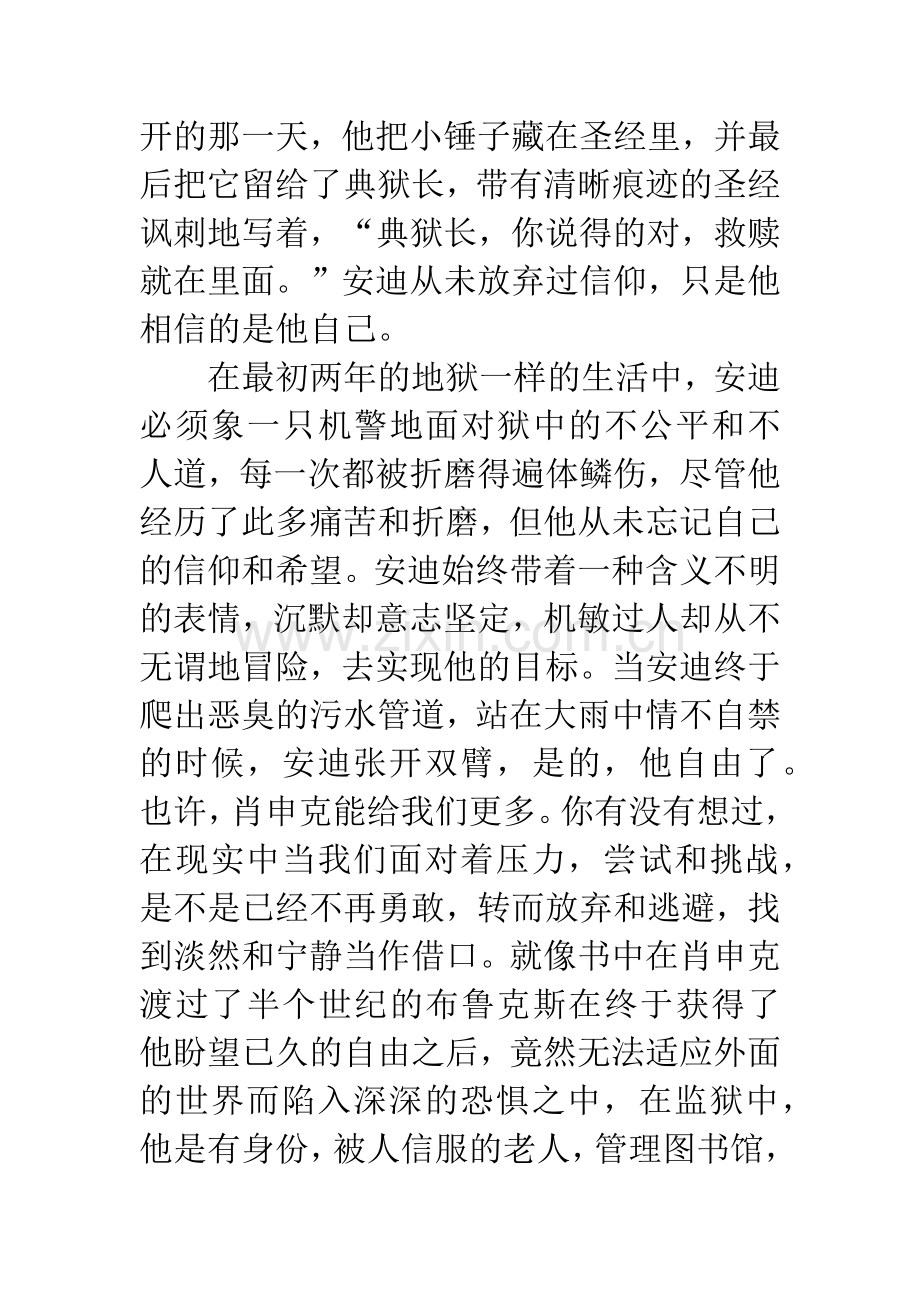 肖申克的救赎读后感.docx_第3页