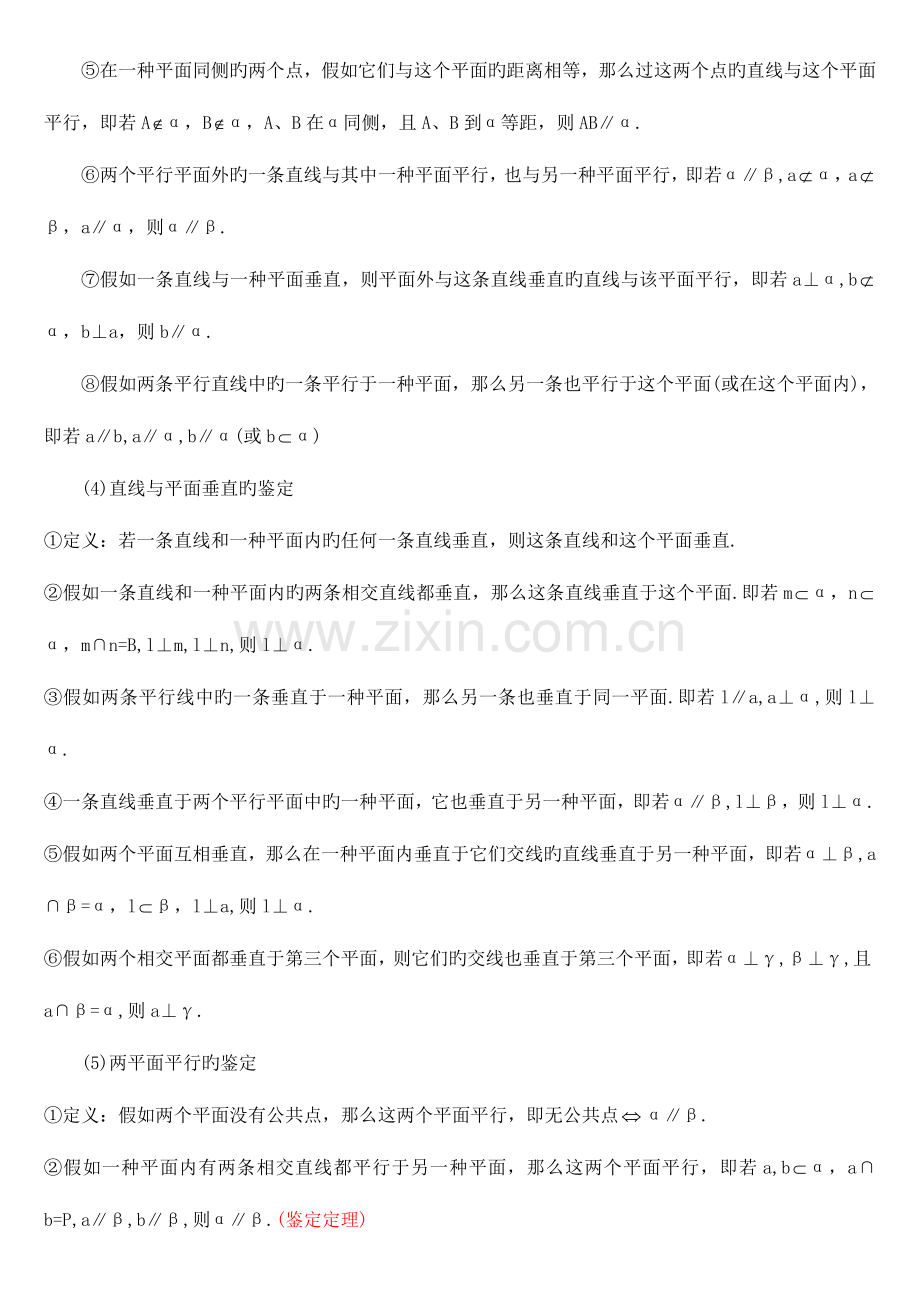 2023年上课高中数学立体几何知识点总结.doc_第3页