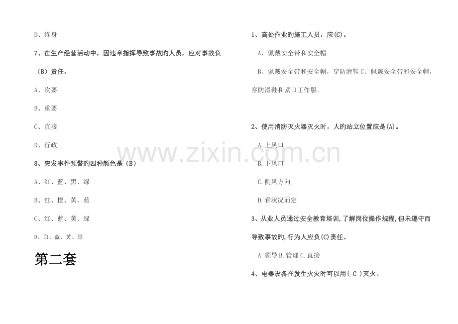 2023年安全知识竞赛各套题汇总套.doc_第2页