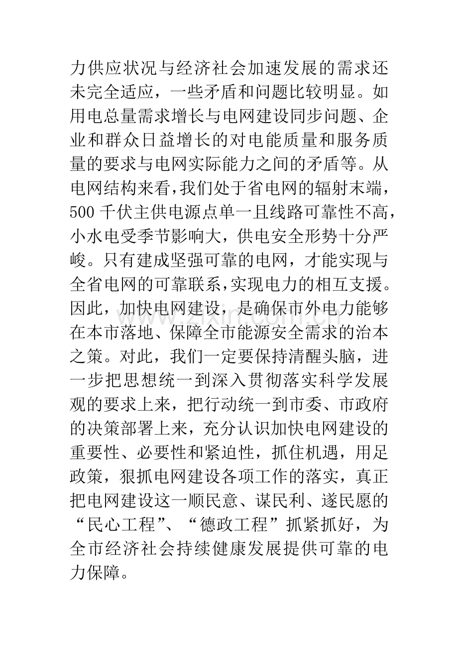 主任在电网建设推进会讲话.docx_第3页