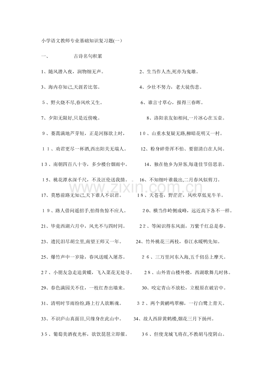 2023年成人高考高起点语文试题及答案.doc_第1页