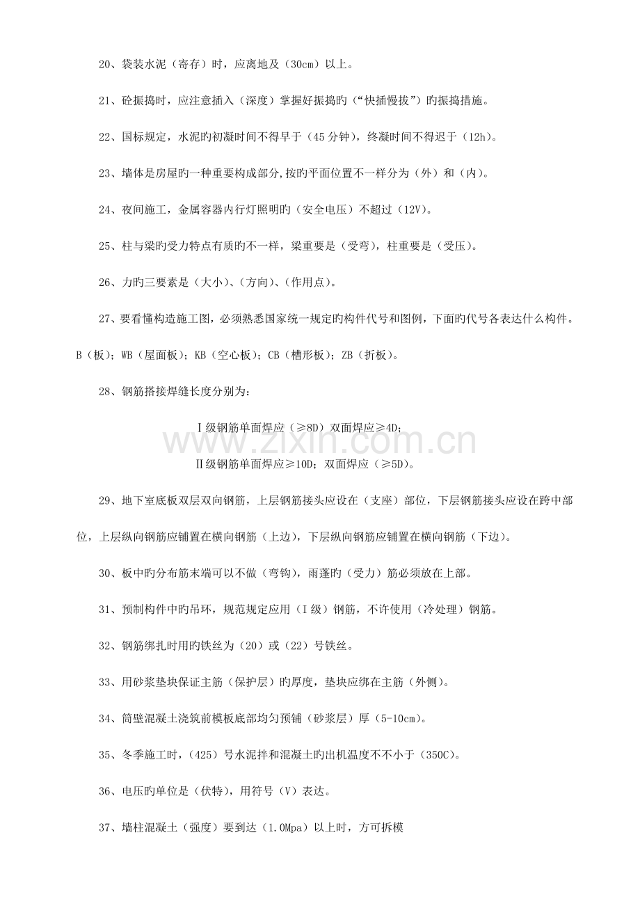 2023年新版建筑土建施工员考试试题集.doc_第2页