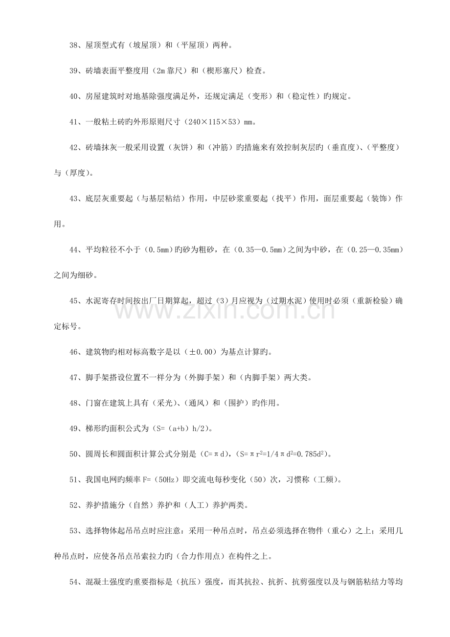 2023年新版建筑土建施工员考试试题集.doc_第3页