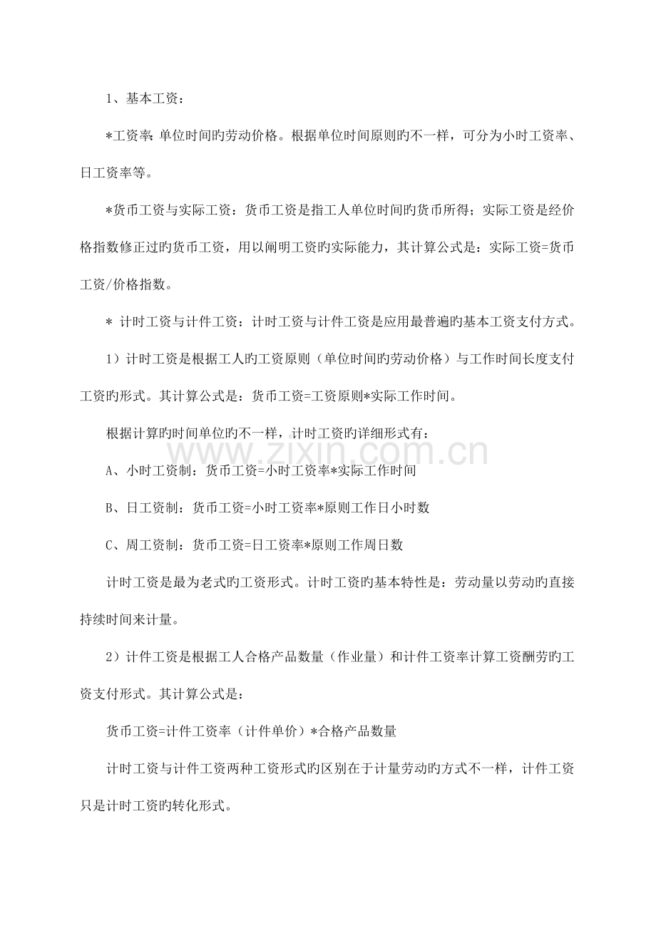 2023年企业人力资源管理师基础知识重点摘录.doc_第2页