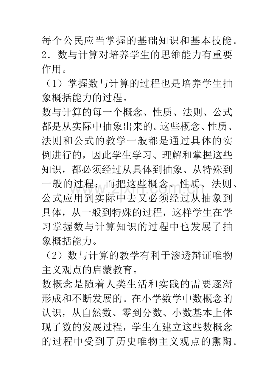 小学数学数与计算教学的回顾与思考.docx_第2页