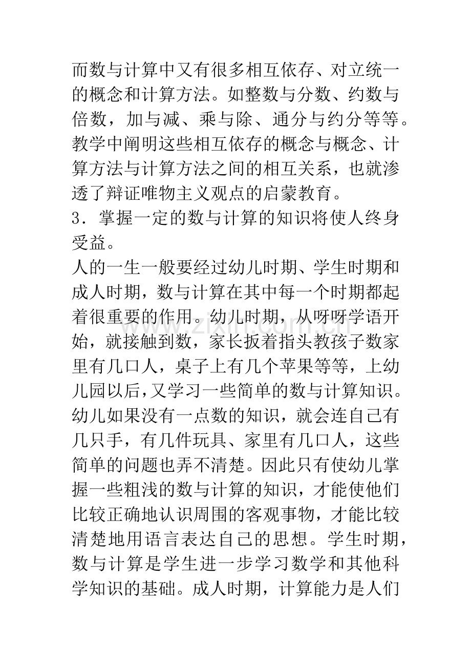 小学数学数与计算教学的回顾与思考.docx_第3页