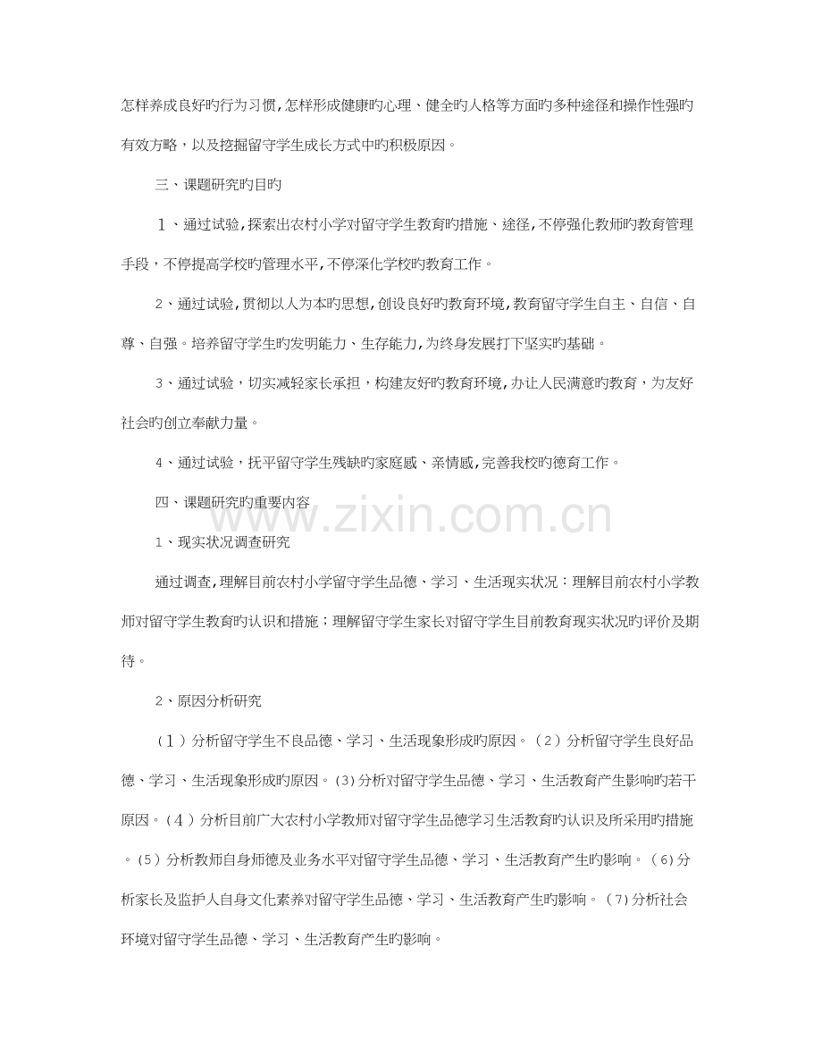 2023年教育实验报告范文.doc_第2页