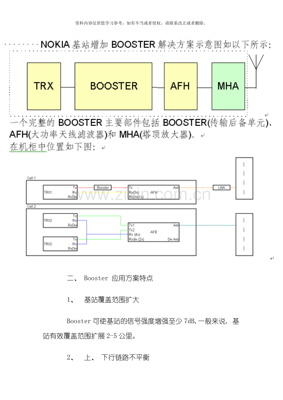 解决农村深度覆盖BOOSTER安装及优化解决方案模板.doc_第3页