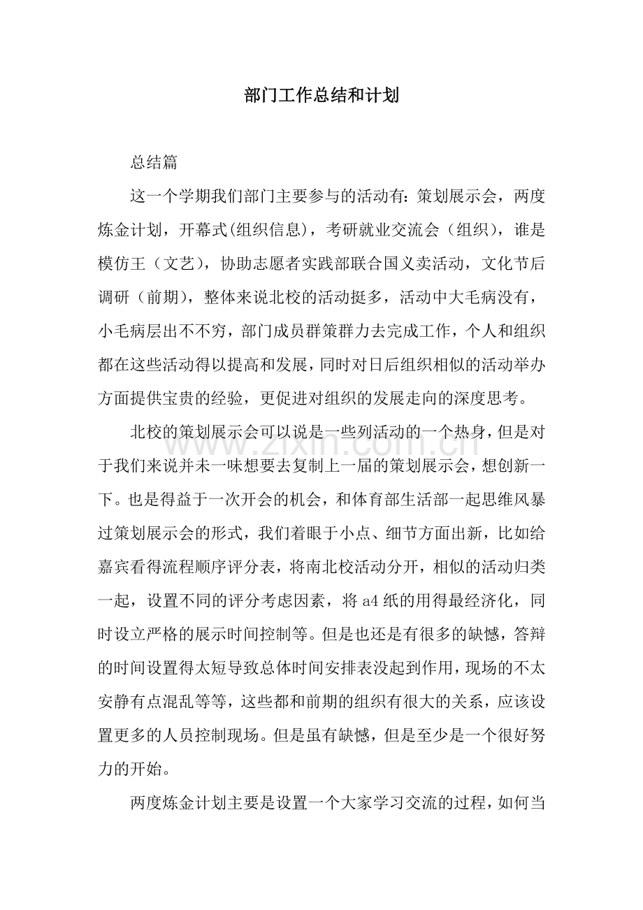 部门工作总结和计划.docx_第1页