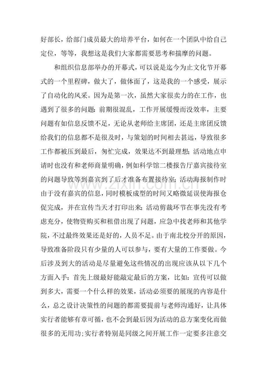 部门工作总结和计划.docx_第2页