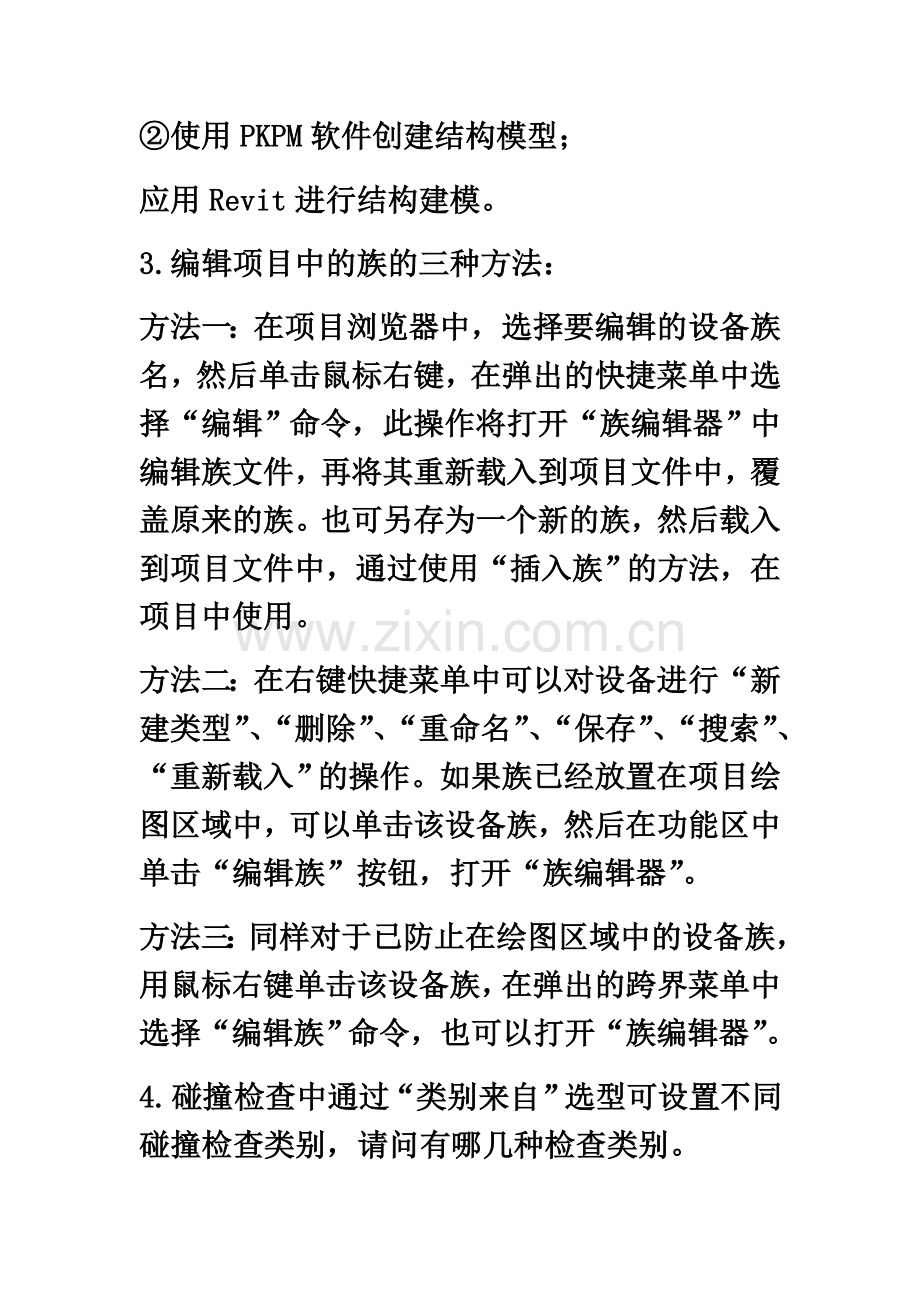 BIM案例分析问答题.docx_第3页