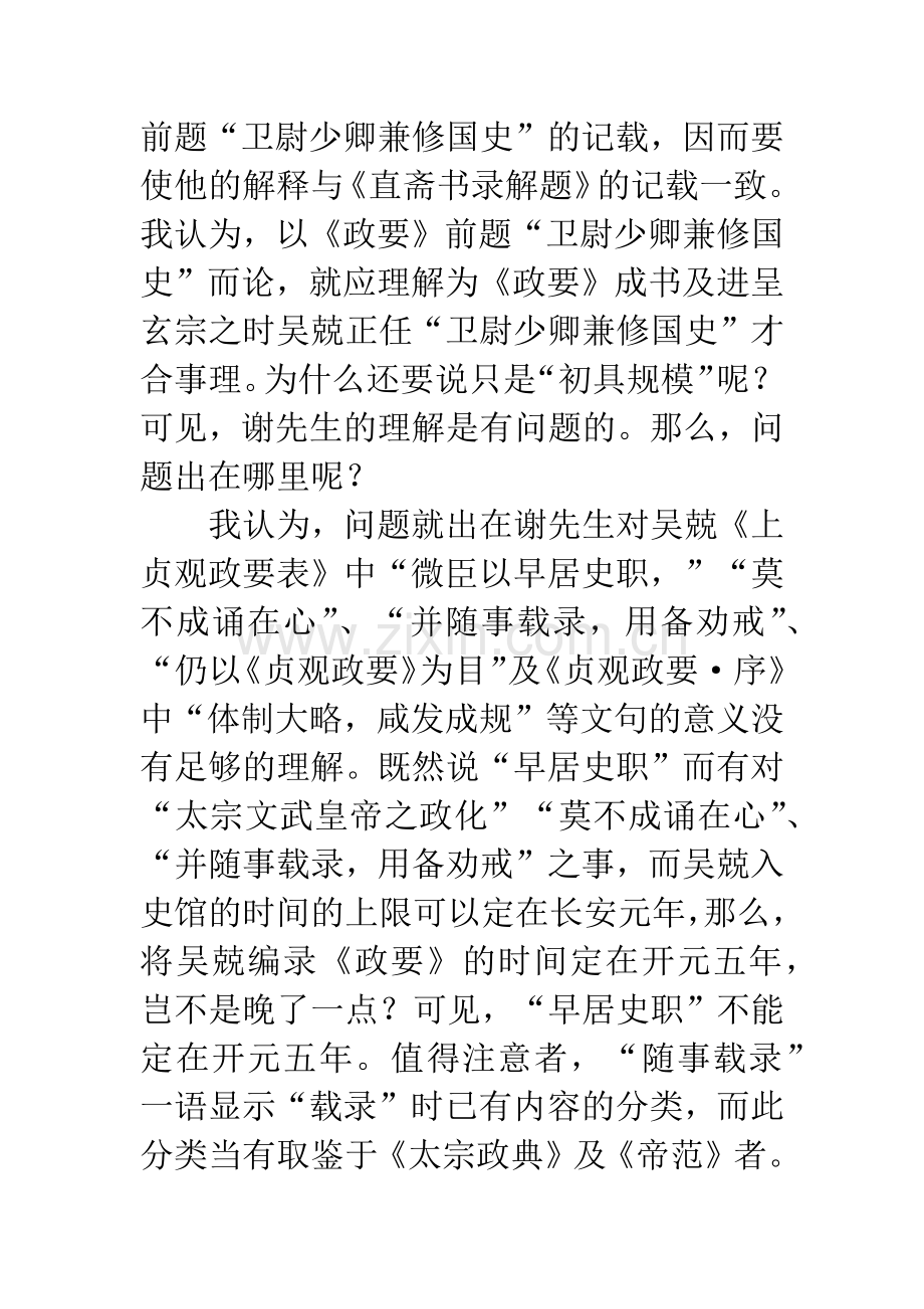 四论《贞观政要》之成书时间问题(一).docx_第2页