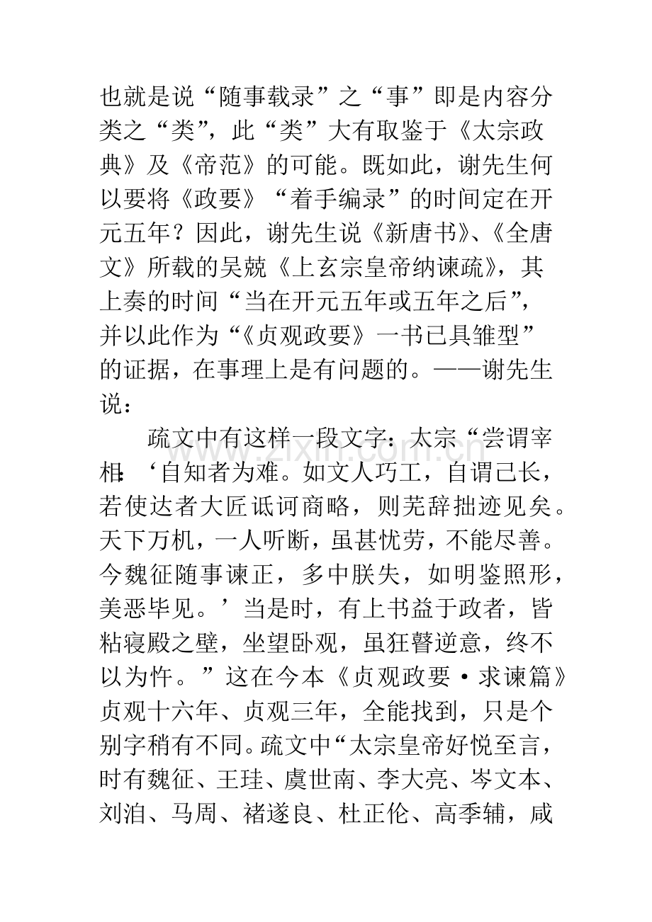 四论《贞观政要》之成书时间问题(一).docx_第3页