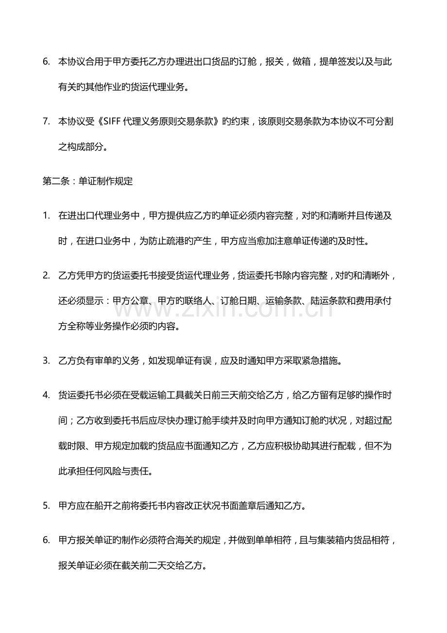 2023年国际货运代理标准协议书.doc_第2页