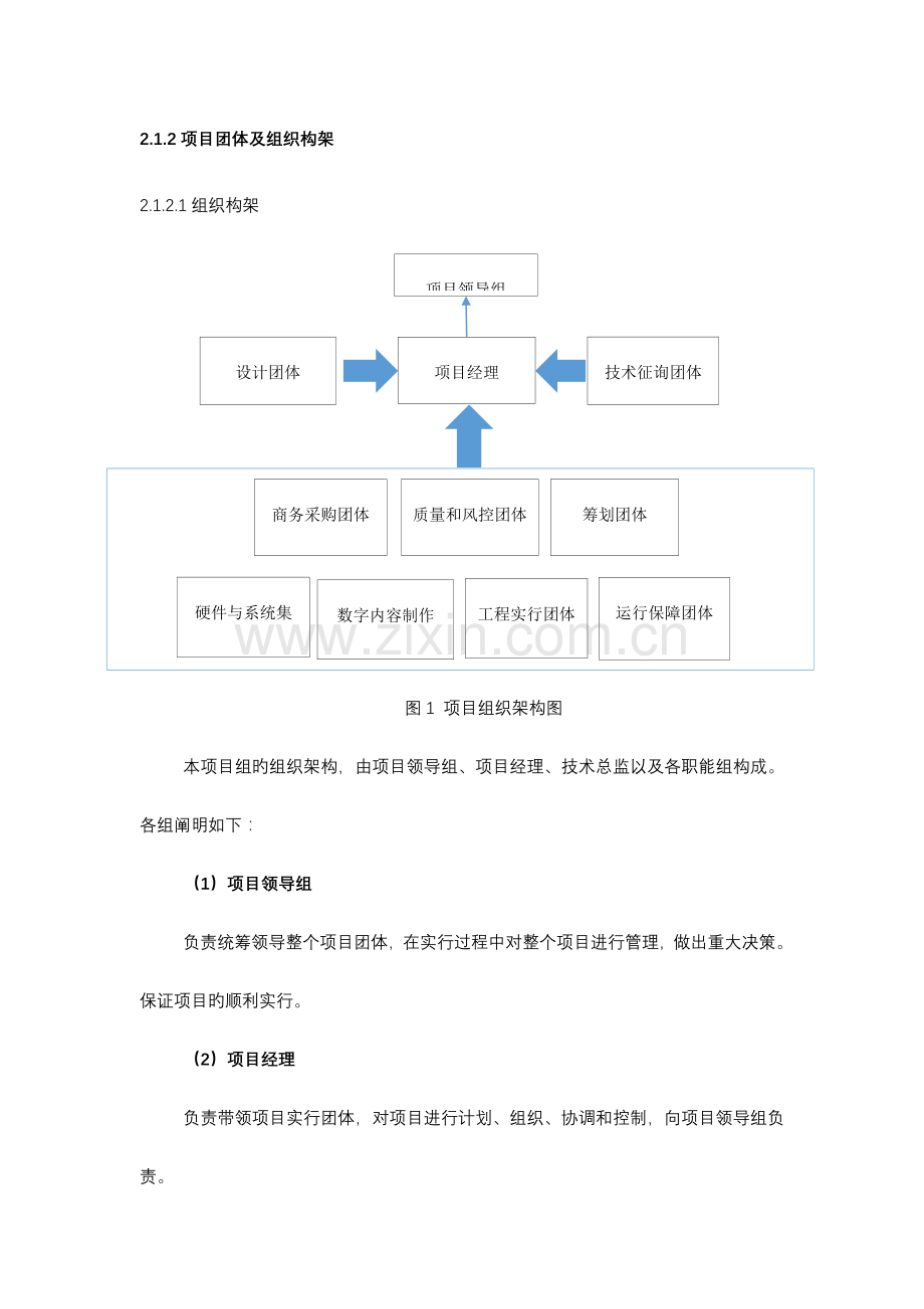 展厅的施工设计方案.doc_第3页