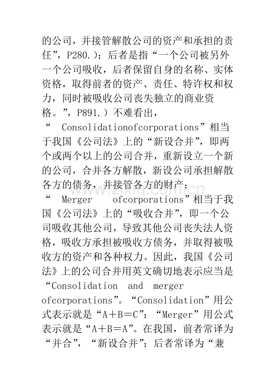 公司合并及其相关概念的比较.docx_第2页