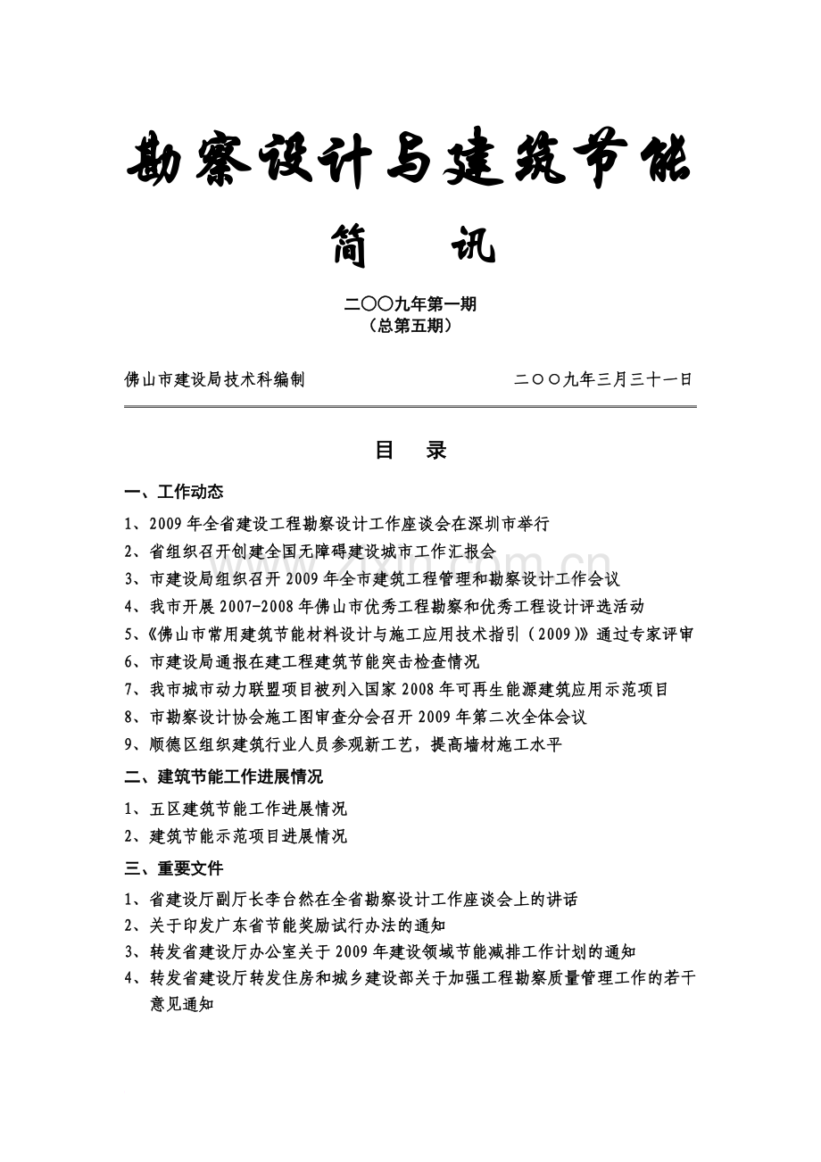 勘察设计与建筑节能-New.doc_第2页