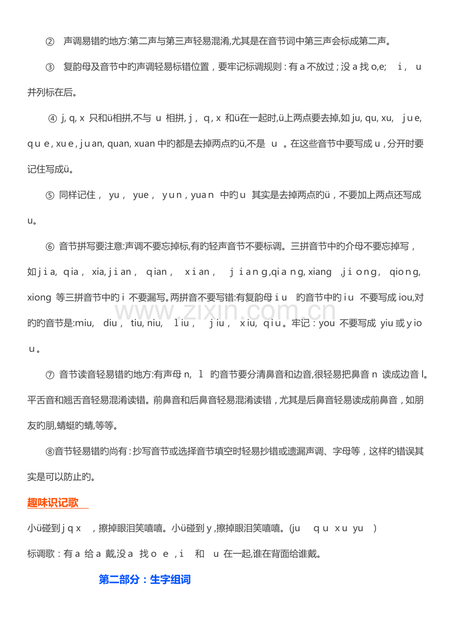 2023年一年级语文知识点.docx_第3页