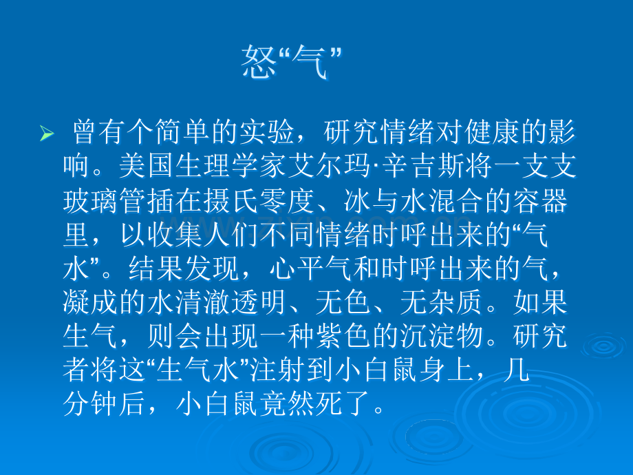 如何提高自己的情商培训.ppt_第2页