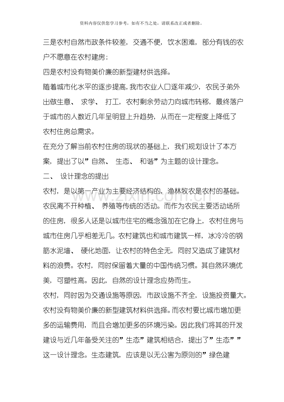 新型通天式住宅建筑方案样本.doc_第2页