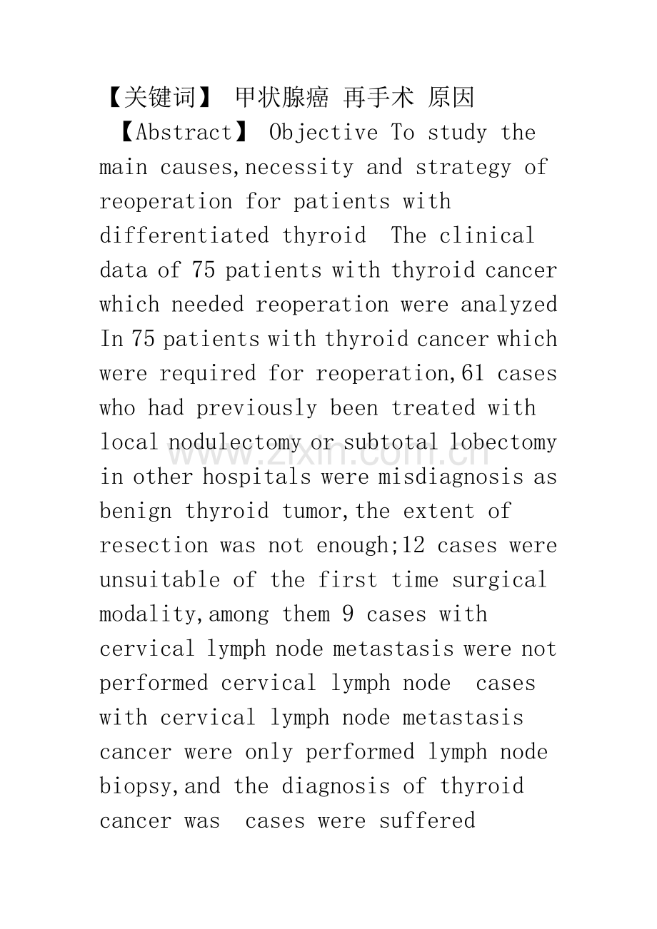 分化型甲状腺癌再次手术的原因及对策.docx_第2页