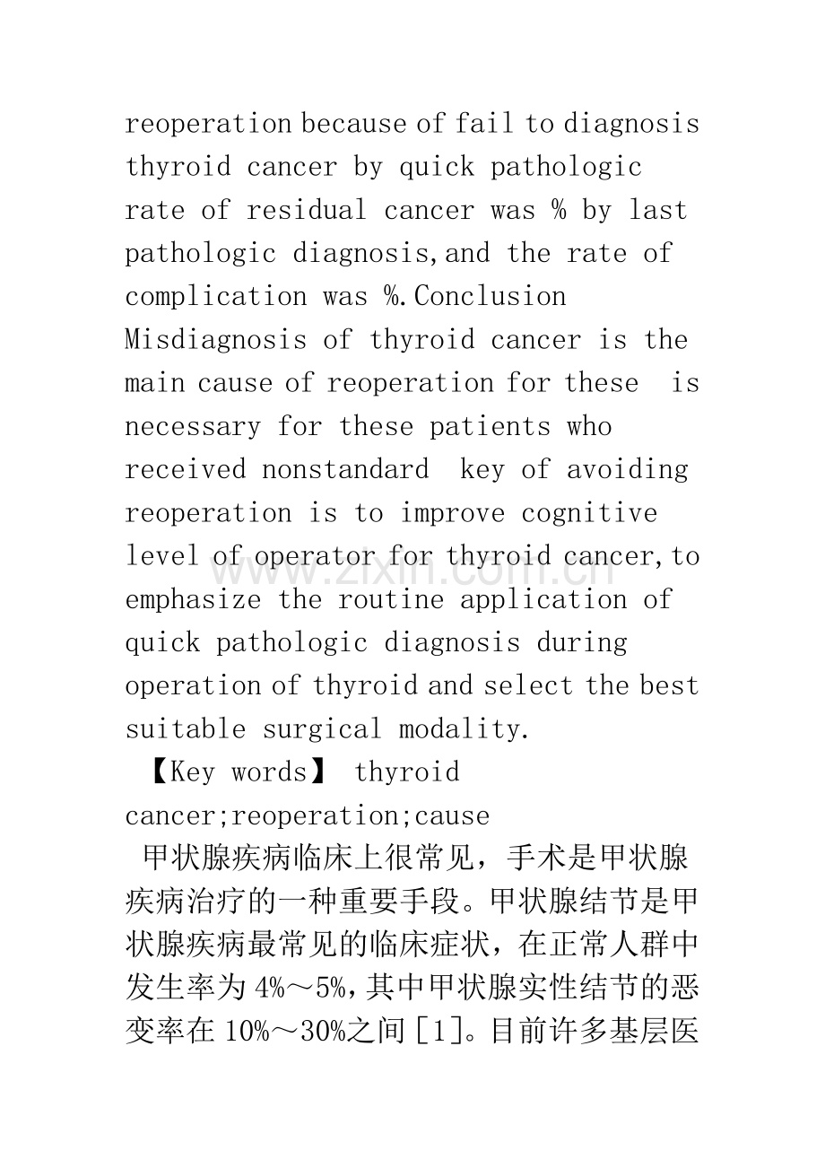 分化型甲状腺癌再次手术的原因及对策.docx_第3页