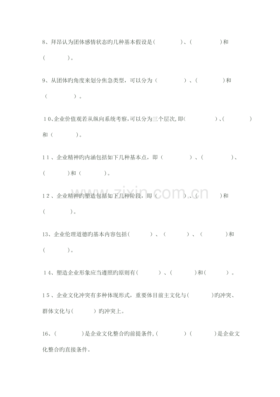 2023年电大企业文化答案.doc_第2页