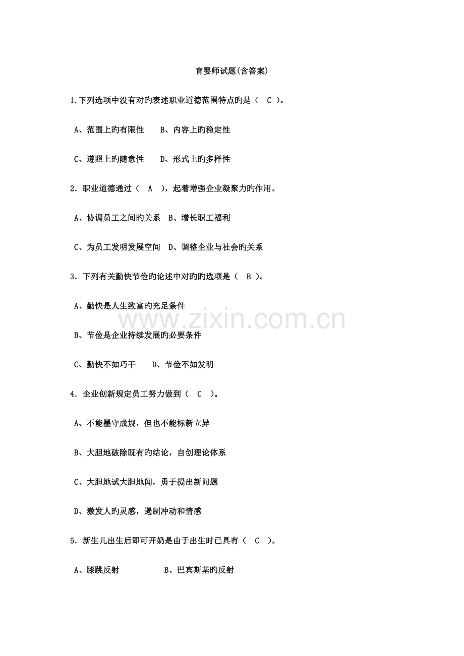 2023年育婴师试题含答案范文.doc_第1页