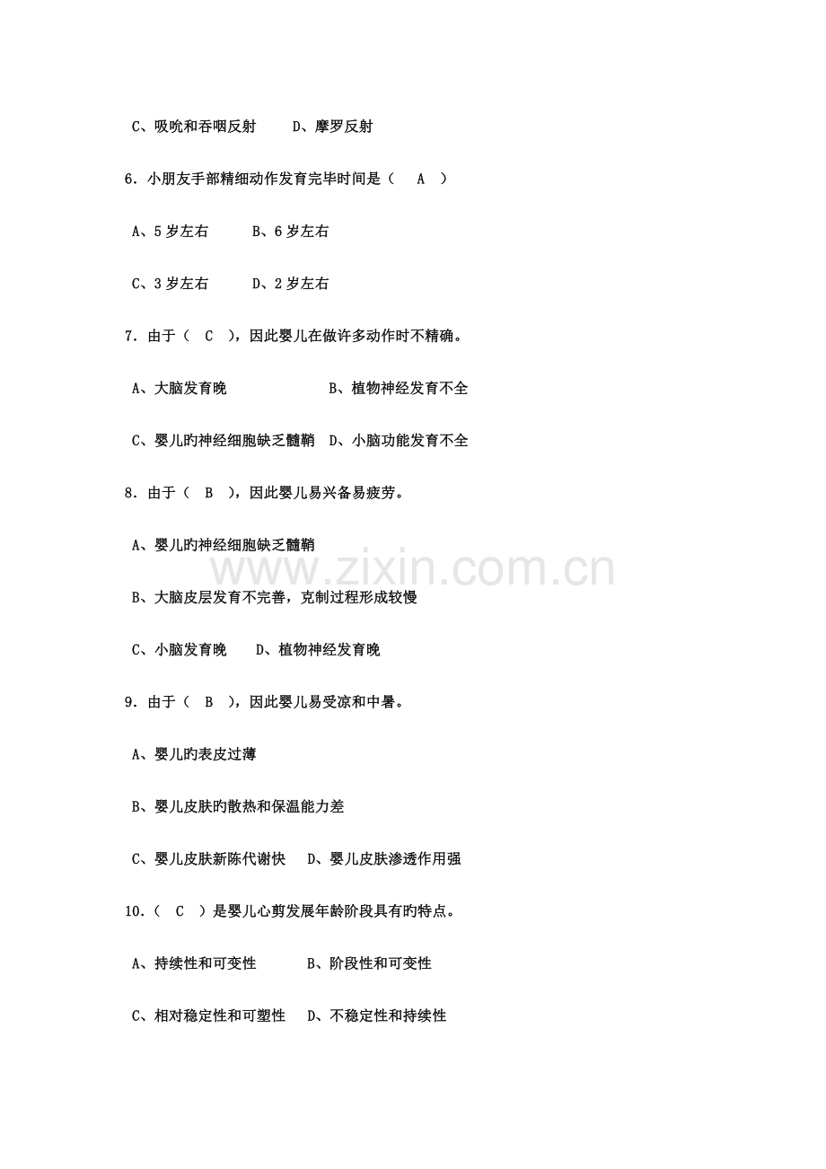 2023年育婴师试题含答案范文.doc_第2页