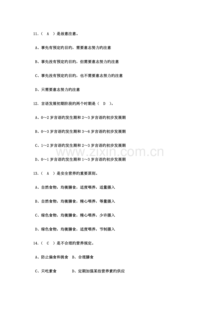 2023年育婴师试题含答案范文.doc_第3页