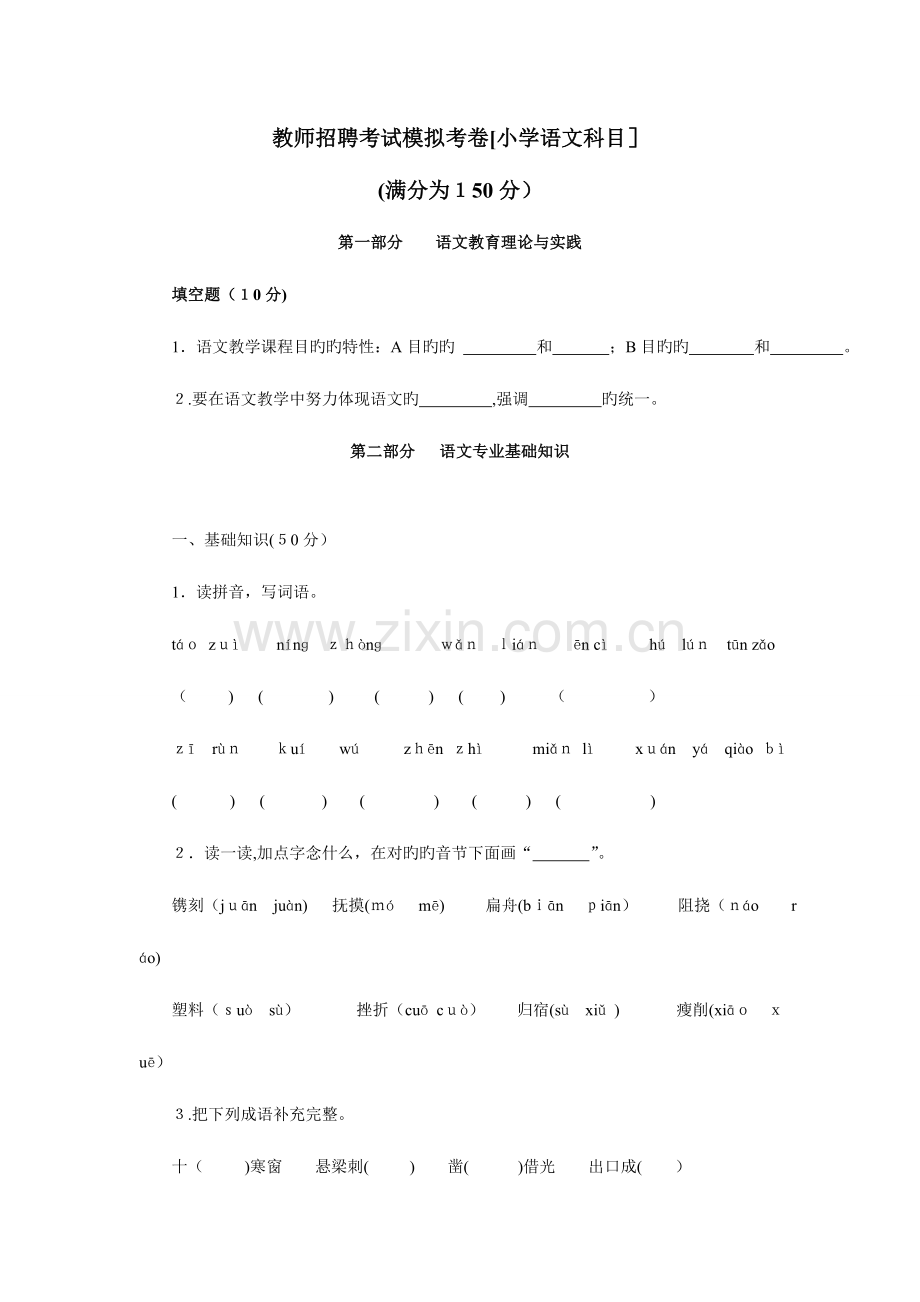 2023年语文招聘考试题.doc_第1页