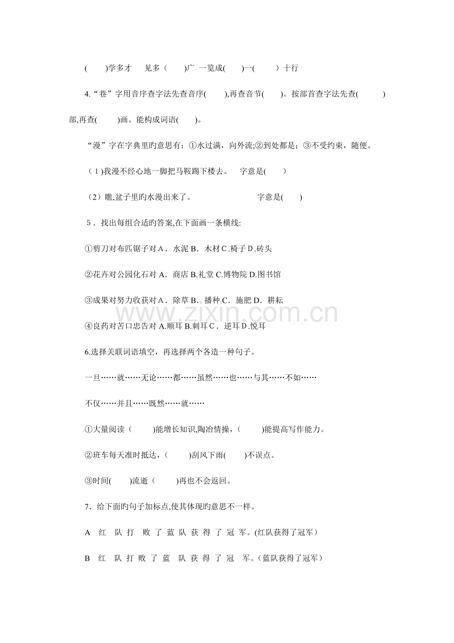 2023年语文招聘考试题.doc_第2页