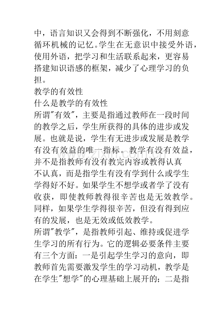 多媒体技术环境下提高小学英语教学有效性的策略研究.docx_第3页