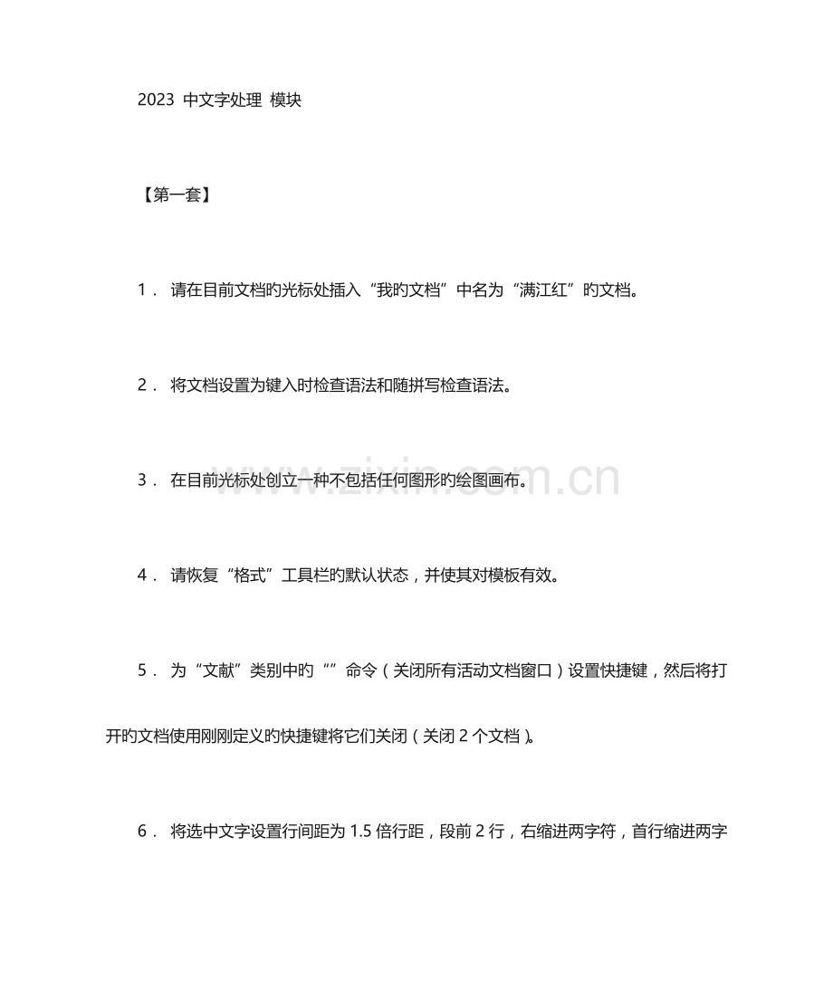 2023年专业技术人员计算机应用能力考试.docx_第1页