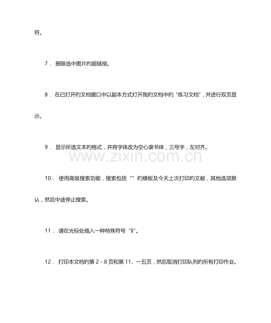 2023年专业技术人员计算机应用能力考试.docx_第2页