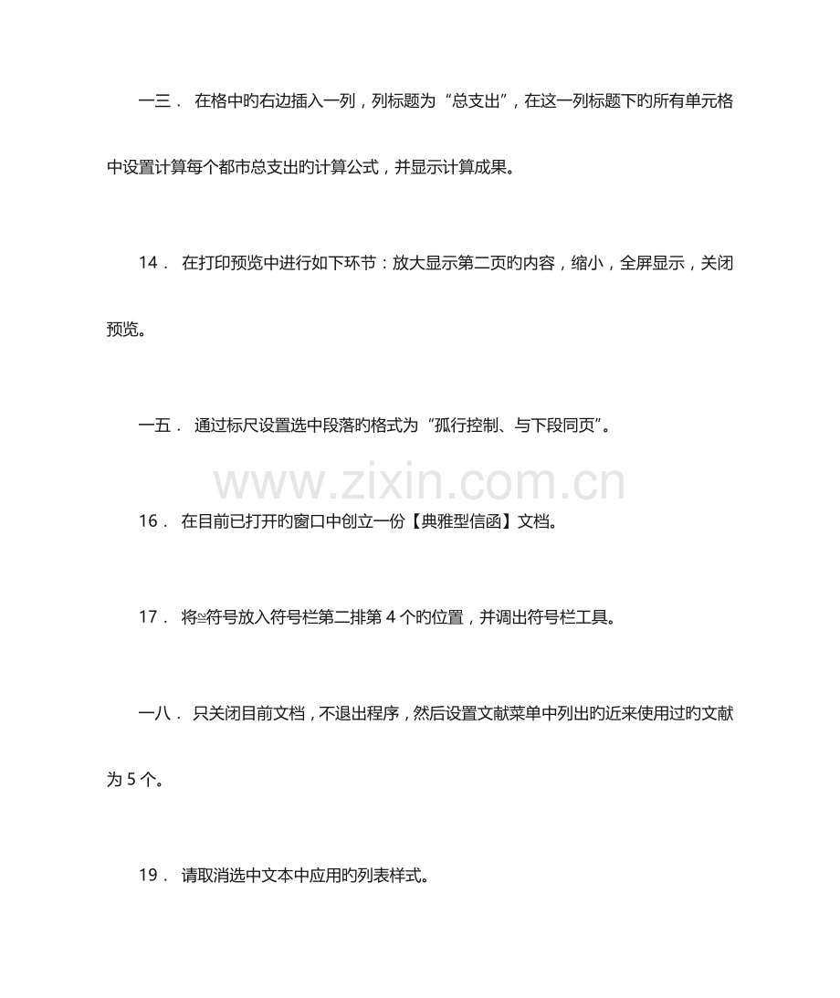 2023年专业技术人员计算机应用能力考试.docx_第3页