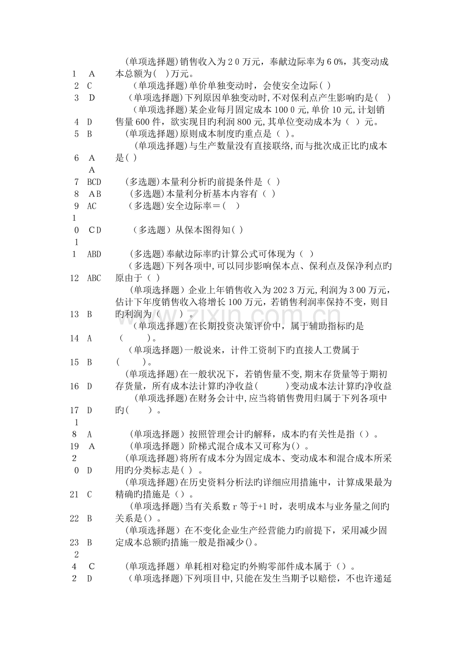 2023年电大实训答案管理会计.doc_第1页