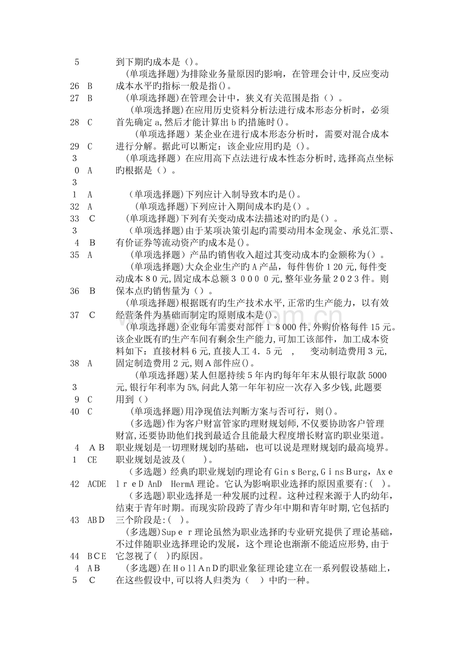 2023年电大实训答案管理会计.doc_第2页